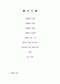 그룹홈에 대하여 2페이지