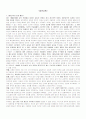 우리나라의 대안교육의 열린 교육과 대안교육 1페이지