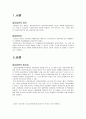 자립원의 지원과 활성화 방안및 사례 2페이지