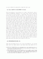 청소년 성매수자 신상공개제도와 기본권의 문제 8페이지
