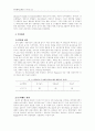 [유아사회교육] 유아의 창의성과 놀이행동간의 관계 4페이지