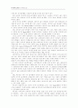[유아사회교육] 유아의 창의성과 놀이행동간의 관계 8페이지