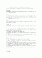 가정폭력의 특성과 의미(부부폭력 아동학대 노인학대) 8페이지