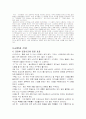다방면에서의 담배의 유해성 5페이지