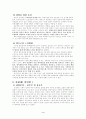 취업 전략과 대응방안 3페이지