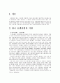 한국 호텔산업 1페이지
