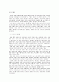 한국 호텔산업 8페이지