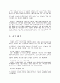 한국 호텔산업 9페이지