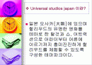 Universal Studios Japan(유니버셜 스튜디오 저팬)의 경영전략 2페이지