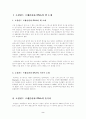로잘린드 프랭클린과 DNA의 서평(방송통신대과제물) 2페이지