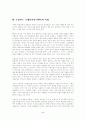 로잘린드 프랭클린과 DNA의 서평(방송통신대과제물) 5페이지