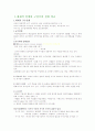 체제적 설계와 구성주의 설계 비교 / Dick & Carey 의 수업설계모형 / 수업의 형태 2페이지