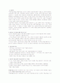체제적 설계와 구성주의 설계 비교 / Dick & Carey 의 수업설계모형 / 수업의 형태 4페이지