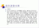 존슨 앤 존슨의 경영윤리 11페이지