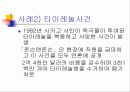 존슨 앤 존슨의 경영윤리 12페이지