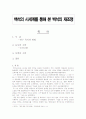 백석의 시세계를 통해 본 백석의 재조명 1페이지
