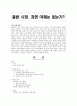 음반시장 과연 미래는 없는가? 1페이지