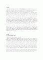 [예체능] 일본 애니문화의 세계화와 한국 애니문화의 개선 방향 2페이지