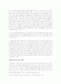 초자연 현상에 대한 고찰 / 귀신의 존재여부 3페이지