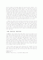 초자연 현상에 대한 고찰 / 귀신의 존재여부 4페이지
