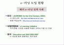 e-러닝 전망과 발전에 대하여 6페이지