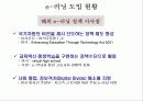 e-러닝 전망과 발전에 대하여 8페이지