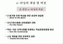e-러닝 전망과 발전에 대하여 19페이지