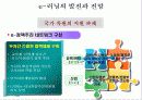 e-러닝 전망과 발전에 대하여 30페이지
