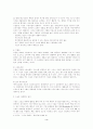 스포츠 마케팅의 현황과 전망 4페이지