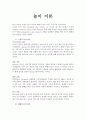 고전적 현대적 놀이이론 1페이지
