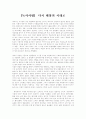 [독서 서평] 다시 태양의 시대로 - 태양에너지의 시대와 화석에너지의 시대 1페이지