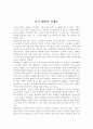 [독서 서평] 다시 태양의 시대로 ‘화석도시로 남을 것인가, 태양도시로 갈 것인가 1페이지