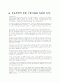 독도 이야기 4페이지