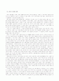 공자의 철학사상 2페이지