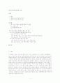 천성산 환경논쟁 판결 고찰 1페이지