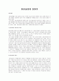 청년실업에 대하여 1페이지