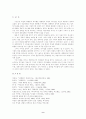 박정희와 루즈벨트 대통령 비교 9페이지