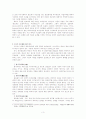 거버넌스(Governance)와 한국의 행정개혁 대안 3페이지