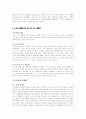 부시 대통령 VS 노무현 대통령 리더십 분석 4페이지