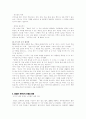 부시 대통령 VS 노무현 대통령 리더십 분석 8페이지