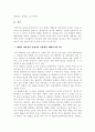 존 F. 케네디 대통령의 리더십 분석 3페이지