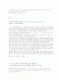[사회] 빈곤과 가족복지  3페이지