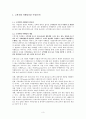 고객지향 마케팅이란 무엇인가? 3페이지