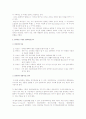 인터넷 마케팅 - 인터넷은 무엇을 변화시켰는가? 3페이지