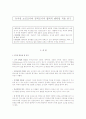 유치원 초임교사와 경력교사의 협력적 멘터링 적용 연구 1페이지
