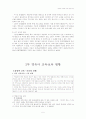영유아 교육과 보육 발전 방안 5페이지