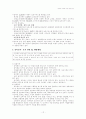 영유아 교육과 보육 발전 방안 12페이지