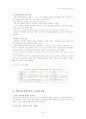영유아 교육과 보육 발전 방안 34페이지