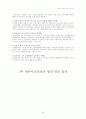 영유아 교육과 보육 발전 방안 35페이지