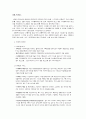 가족폭력의 실태와 해결책 14페이지